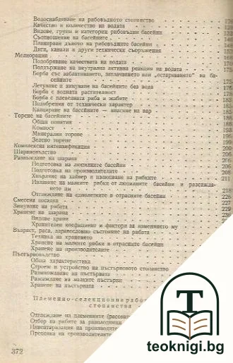 Рибовъдство — снимка 3