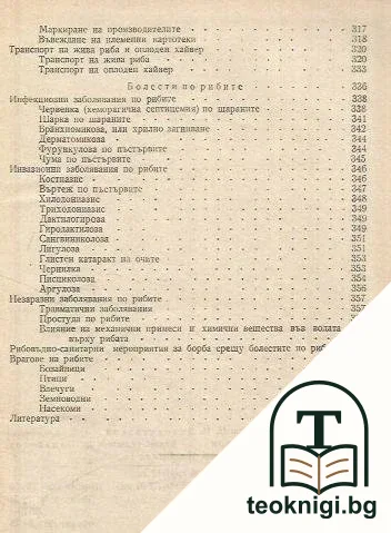 Рибовъдство — снимка 4