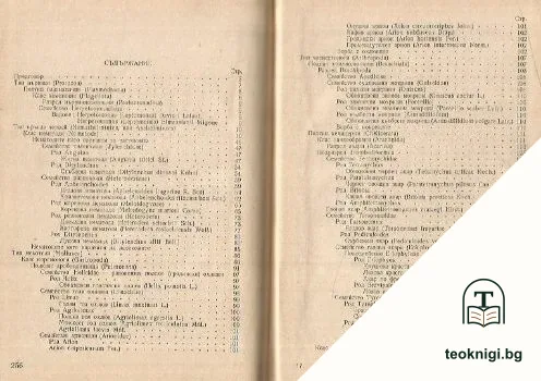 Ненасекомни неприятели на културните растения — снимка 2