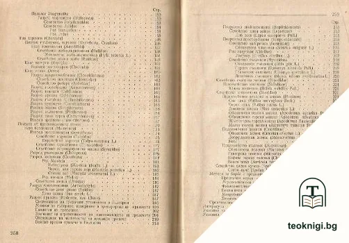 Ненасекомни неприятели на културните растения — снимка 3