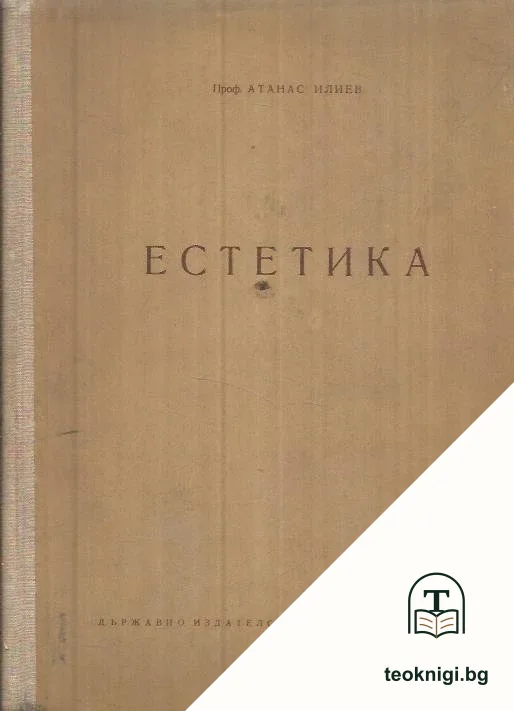 Естетика — корица