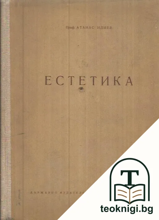 Естетика — корица