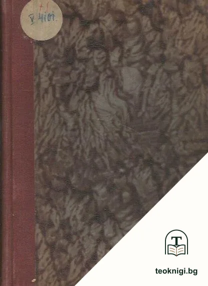 Предъ дверите на любимата. Златна жетва — снимка 2
