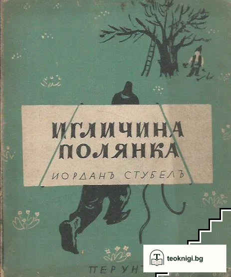 Игличина полянка — корица