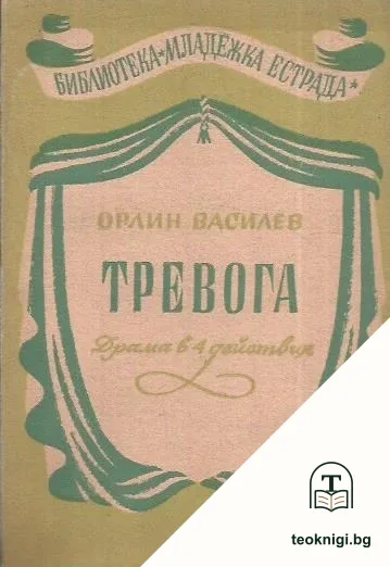 Тревога — корица
