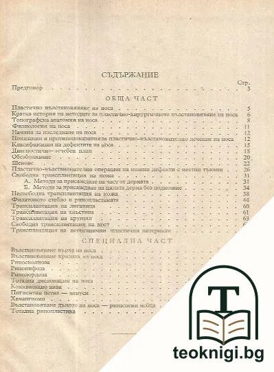Пластично -възставителната хирургия при ринопластика — снимка 2