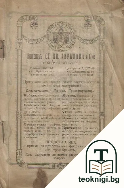 Ръководство по индустриално електричество. Часть 1 — снимка 2