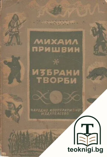 Избрани творби — корица