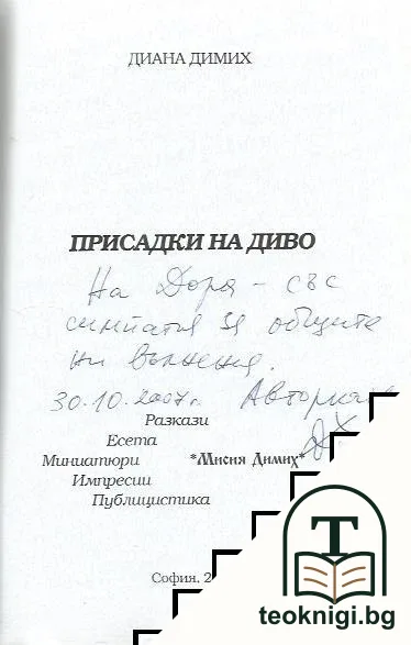 Присадки на диво — снимка 2