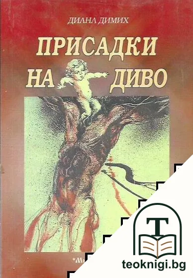 Присадки на диво — корица