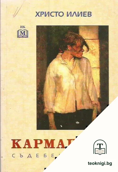 Карманьол — корица