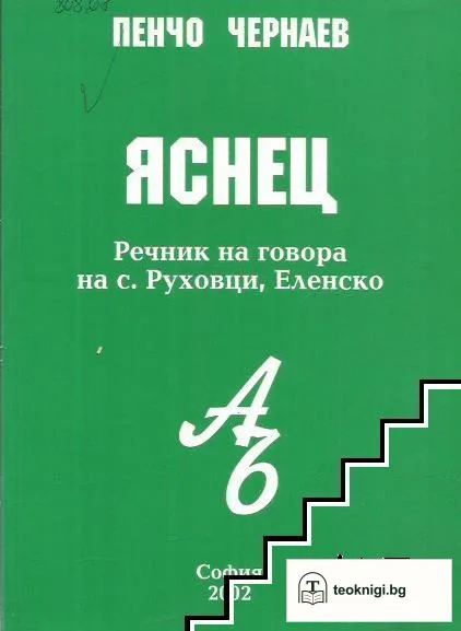 Яснец — корица