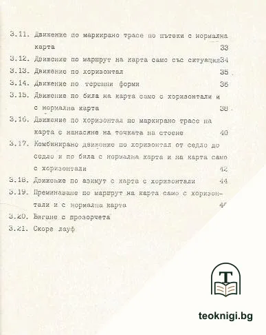 Упражнения за начално обучение по ориентиране — снимка 3