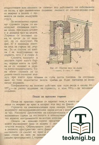 Обща и специална технология за огняри — снимка 2