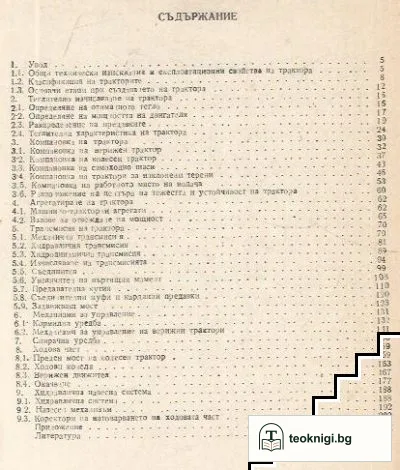 Проектиране и конструиране на трактора — снимка 2