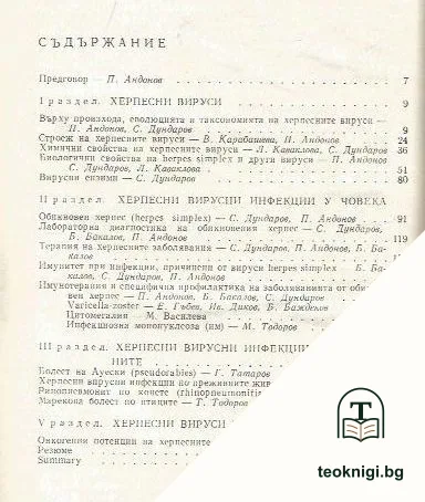 Херпесни вирусни инфекции — снимка 2