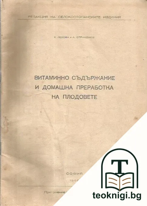 Витаминно съдържание и домашна преработка на плодовете — корица