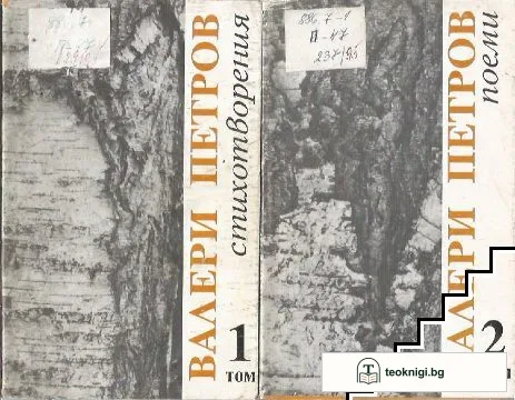 Избрани произведения. Том 1-2 — корица