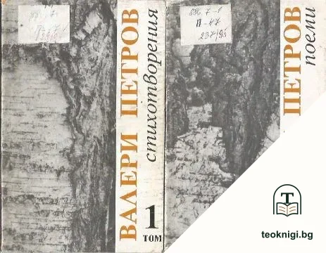 Избрани произведения. Том 1-2 — корица