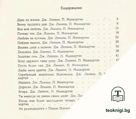 Песни ансамбля Битлз — снимка 2