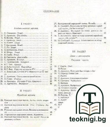 Хрестоматия игры на бас-гитаре — снимка 2