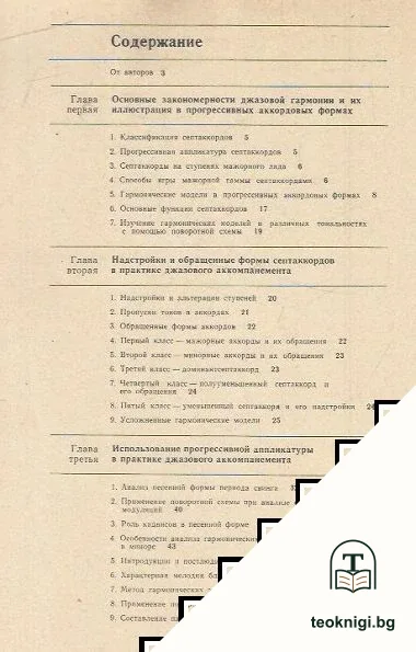 Техника джазового аккомпанемента на шестистрънной гитаре — снимка 2