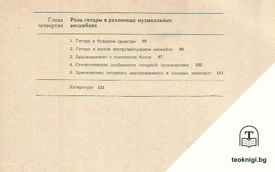 Техника джазового аккомпанемента на шестистрънной гитаре — снимка 3