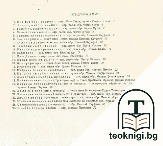 Изгряло ми ясно слънце — снимка 2