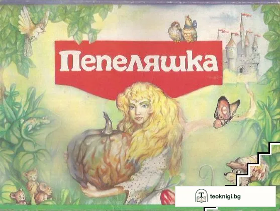 Пепеляшка — корица