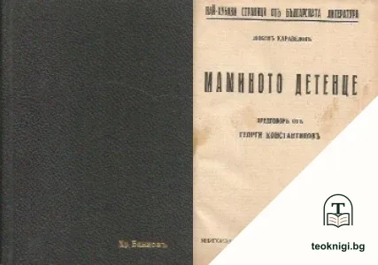 Маминото детенце — корица