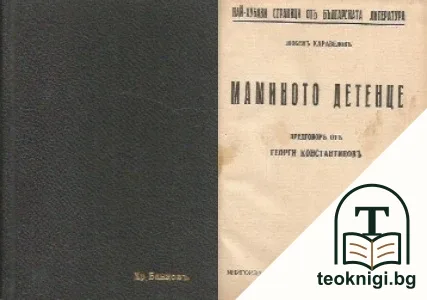 Маминото детенце — корица