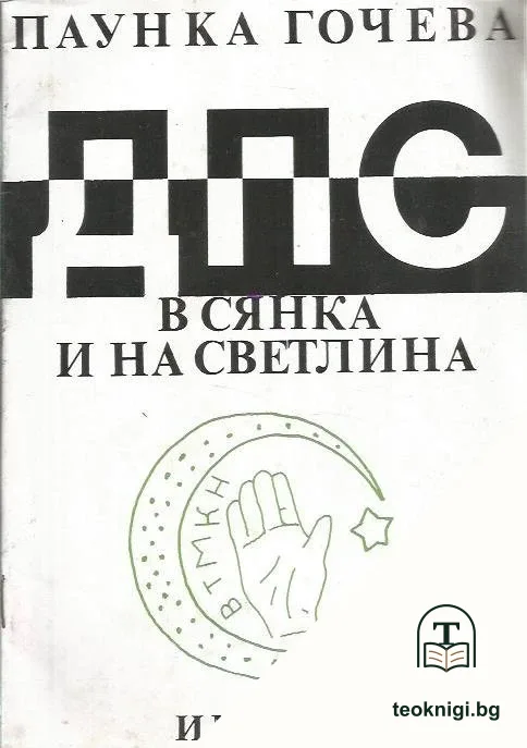 ДПС — корица