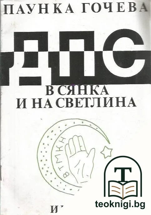 ДПС — корица