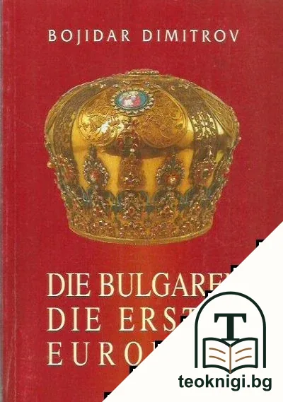 Die Bulgaren - die ersten Europäer — корица