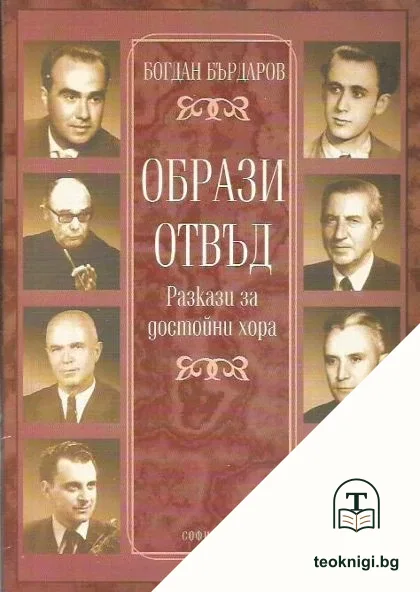 Образи отвъд — корица