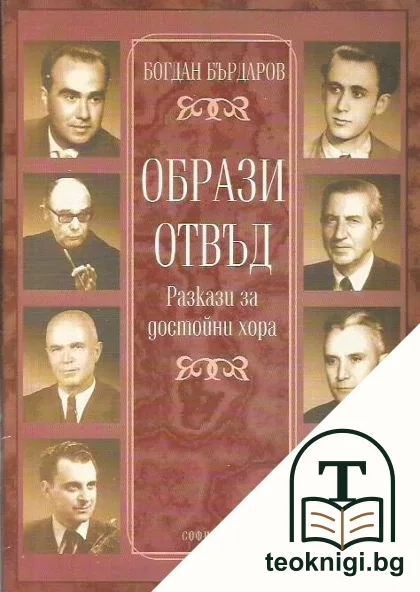 Образи отвъд — корица