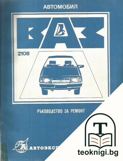 Автомобил ВАЗ-2108 — корица