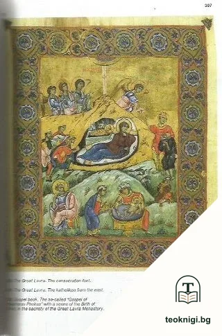 Macedonia: History. Monuments. Museums — снимка 4