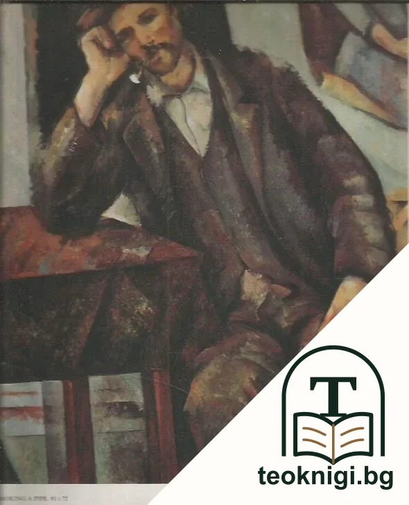 Paul Cezanne — снимка 4