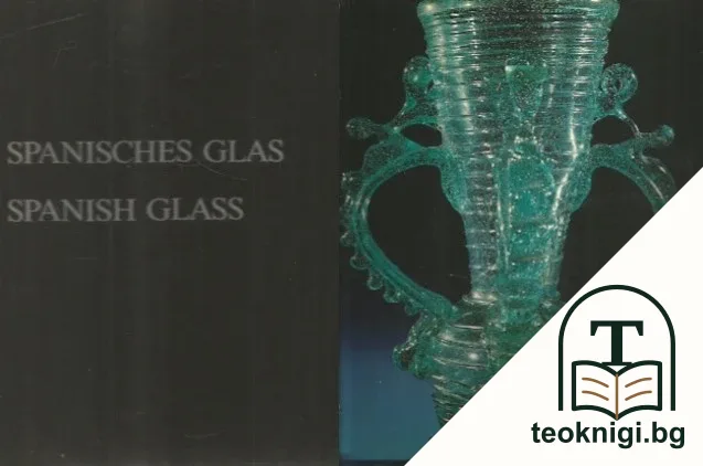 Spanisches glas / Spanish glass — корица