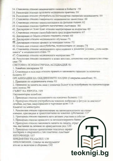 Лекарят, пациентът, обществото — снимка 3