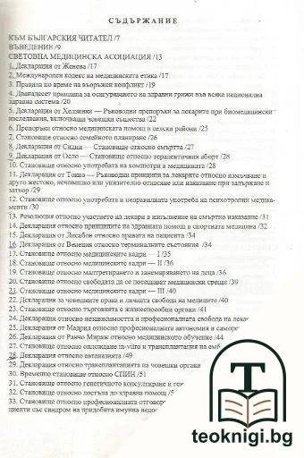 Лекарят, пациентът, обществото — снимка 2