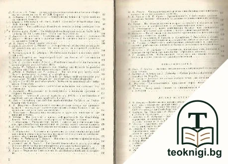Симпозиум по социална психиатрия 1971 г. — снимка 3