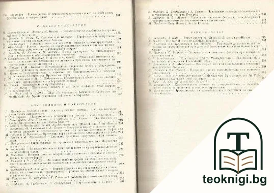 Симпозиум по социална психиатрия 1971 г. — снимка 4