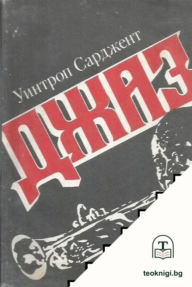 Джаз — корица