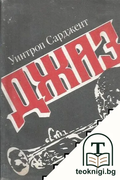 Джаз — корица