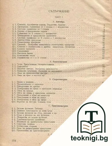 Сборник по математика за кандидат-студенти — снимка 2