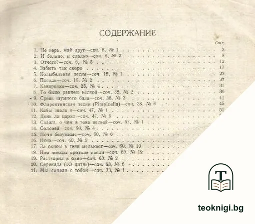 Избранные романсы — снимка 2