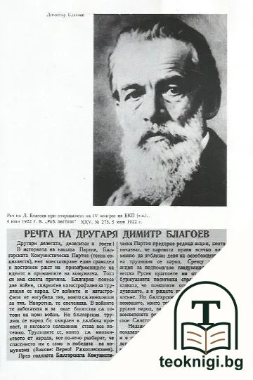 Наричаха го дядо... — снимка 4