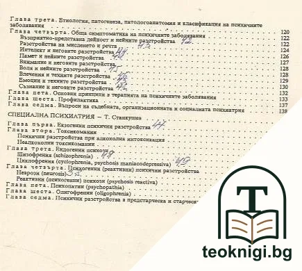 Нервни болести и психиатрия — снимка 4